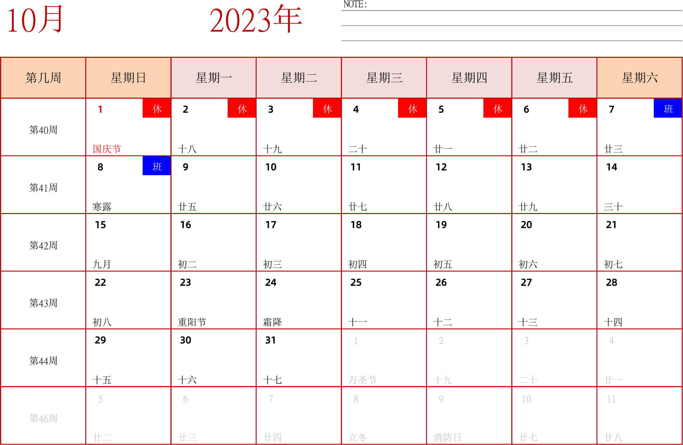 日历表2023年日历 中文版 横向排版 周日开始 带周数 带节假日调休安排